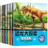 《恐龙百科》注音版全套6册