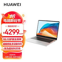 HUAWEI 华为 笔记本电脑MateBook D 14 2023 i5 16G 512G