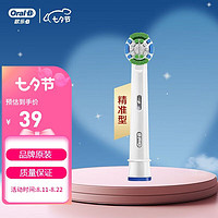 Oral-B 欧乐-B 欧乐B电动牙刷头小圆头软毛护龈精准清洁型 适配D/P/PRO系列 EB20-1精准型刷头