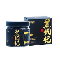 呀啦嗦 青海黑枸杞50g