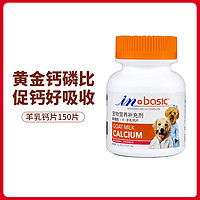 麦德氏 宠物健骨补钙狗狗钙片150片大型犬幼犬成犬通用泰迪萨摩金毛全犬