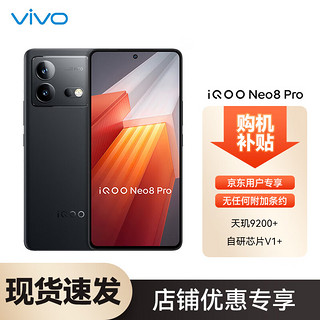 vivo iQOO Neo8 Pro 16GB+1T 夜岩 天玑9200+ 自研芯片V1+ 120W超快闪充 144Hz高刷 5G游戏电竞性能手机SC