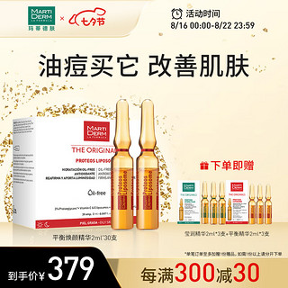 MARTIDERM 平衡焕颜精华 2ml