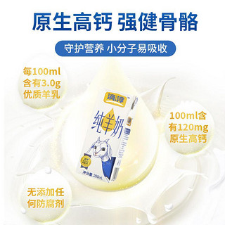 滴淳A2羊奶利乐包纯羊奶无添加新鲜奶源全脂高钙脱膻200ml*10盒
