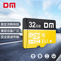 DM 大迈 TF-U1系列 高速热销款 Micro-SD存储卡 32GB（UHS-I、U1）