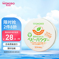 waKODO 和光堂 婴儿玉米爽身粉 红茶保湿型 120g