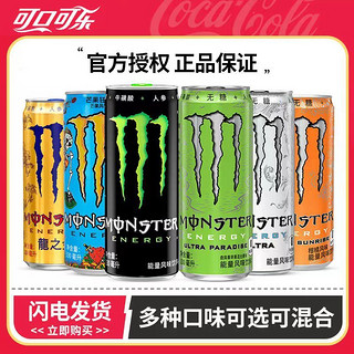 可口可乐 Monster黑白魔爪超能量运动饮料330ml维生素饮料