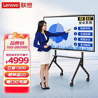 PLUS会员：Lenovo 联想 65英寸会议平板套装