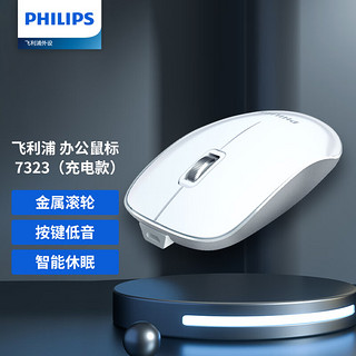 PHILIPS 飞利浦 SPK7323 充电版 2.4G蓝牙 双模无线鼠标 1600DPI 白色