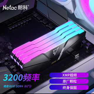 PLUS会员：Netac 朗科 绝影RGB系列 DDR4 3200MHz RGB 台式机内存 灯条 灰色 16GB 8GB