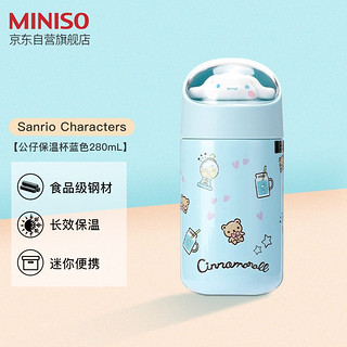 MINISO 名创优品 x SANRIO CHARACTERS 保温杯 280ml 蓝色