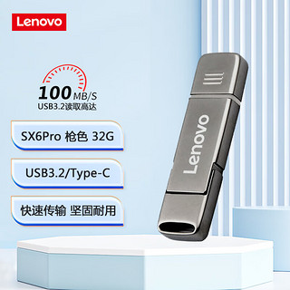 Lenovo 联想 32GB Type-C USB3.2手机U盘 SX6Pro金属双接口手机电脑两用 枪色