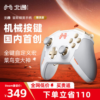 BEITONG 北通 怪物猎人崛起rise北通宙斯T6精英机械游戏手柄只狼steam电脑pc版无线有线NBA2K2021双人成行fifaNSswitchxbox