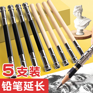 欧博尚 双头短铅笔套延长器画笔增长接笔器套素描炭笔延伸器笔杆加长杆美术专用笔套眉笔美术生小学生女廷长笔帽链接