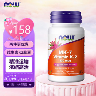 NOW 诺奥 维生素K2胶囊MK-7高含量100mcg*60粒