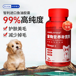 ANGELAMIAO 咪凹 宠物鱼油猫用狗狗猫咪专用防掉毛美毛护肤毛发专用