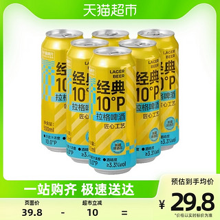 88VIP：喵满分经典10°P拉格清爽小麦啤酒500ml*6罐冰爽黄啤尝鲜装