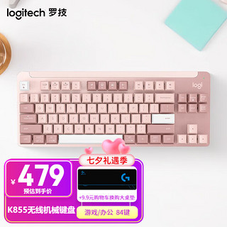 logitech 罗技 K855无线机械键盘红轴 蓝牙键盘 游戏办公键盘 ipad键盘 84键 TTC红轴 茱萸粉