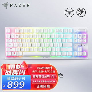 RAZER 雷蛇 噬魂金蝎 V2 光学矮轴机械键盘 RGB幻彩 Type-C接口 噬魂金蝎V2无线竞技版白色（线性光轴）