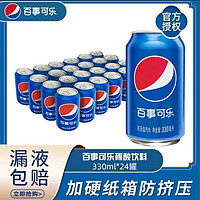 pepsi 百事 可乐330ml