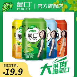 pukou 葡口 果粒果汁饮料 310ml*6罐