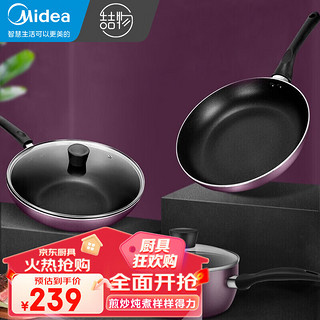Midea 美的 炒锅煎锅汤锅锅具三件套烹饪组合电磁炉燃气灶适用不粘锅SL0305