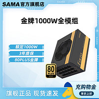 SAMA 先马 电脑台式机 电源 金牌全模组850W