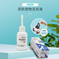 purry 派锐 宠物洁耳液猫用洗耳液狗狗滴耳液消臭驱耳螨除臭猫咪耳部清洁