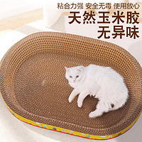 宠悦奇 猫抓板猫咪玩具一体耐磨耐抓不掉屑圆形特大号瓦楞纸立式板盆猫窝