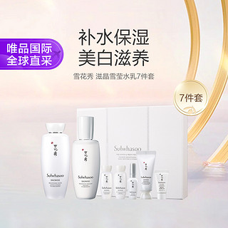 Sulwhasoo 雪花秀 滋晶雪滢焕白护肤礼盒 (洁面乳30ml+焕白水125ml+15ml+乳125ml+15ml+精华露8ml +智感透白防晒素颜乳5ml)