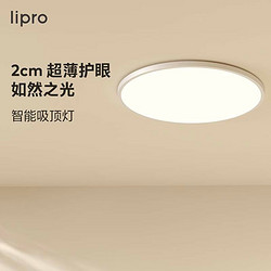 Lipro T20X1-W0323040 超薄吸顶灯 32W