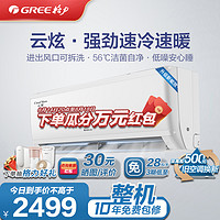 GREE 格力 云炫系列 KFR-26GW/NhGd3B 新三级能效 壁挂式空调 1匹