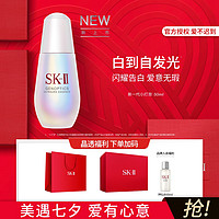 SK-II 七夕情人节全新小灯泡美白精华液面部紧致提亮肤色保湿护肤品礼盒