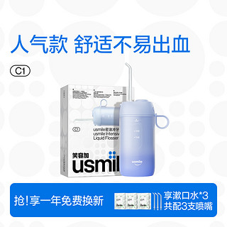 usmile 笑容加正畸敏感家用冲牙器便携新手清洁口腔适用洗牙器C系列