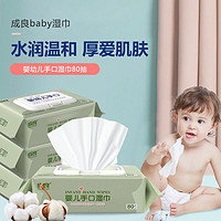 成良 手口婴儿湿巾 新生儿湿纸巾 宝宝带盖抽纸擦脸棉湿巾 80片装 10包