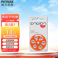 PHONAK 峰力 老年人助听器1.4V专用电池引擎engion E13