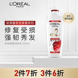 L'OREAL PARIS 巴黎欧莱雅 欧莱雅 LOREAL 多效修复润发乳700ml