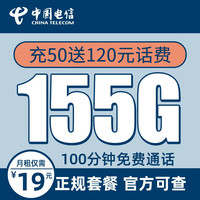 中国电信 流量卡上网卡纯流量卡电话卡手机卡随身wifi全国通用 玉峰卡19元月租155G全国流量+100分钟通话