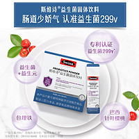 Swisse 斯维诗 299v成人益生菌 1克x20条