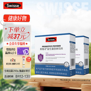 Swisse 斯维诗 299v成人益生菌 1克x20条