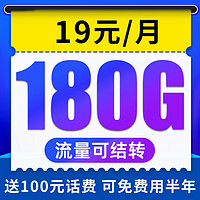 中国电信流量卡 纯流量上网卡5g手机卡电话卡 全国通用不限速低月租大流量卡 流星卡-19元/月180G大流量+首月免费+可选号