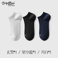 金利来(GOLDLION)袜子男网眼透气舒适短袜男夏季薄款棉袜男士袜子防掉跟船袜男 网眼透气-玄黑、星空蓝、月白 3双装
