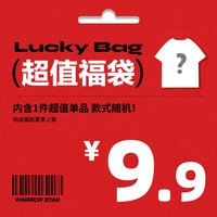 回力夏季夏装福袋2023新款潮牌男士盲盒上装非质量问题不退不换A