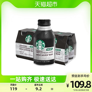 88VIP：STARBUCKS 星巴克 派克市场 0糖0脂肪 黑咖啡饮料 270ml