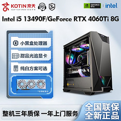 KOTIN 京天 华盛 Intel i5 13490F/RTX4060Ti吃鸡电竞游戏DIY电脑组装机