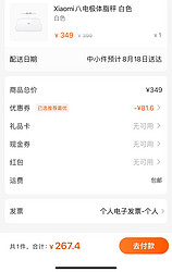 Xiaomi八电极体脂秤
