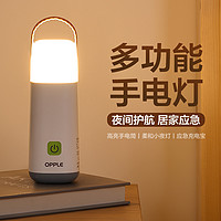 OPPLE 欧普照明 欧普led小夜灯typec充电手电筒应急灯移动电源手提床头卧室台灯