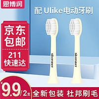SBREL 思博润 适配Ulike电动牙刷头Ulike/UB603/UB602/UB601软毛刷头 1支柔软护龈型-牛油果黄（实际到手2支）