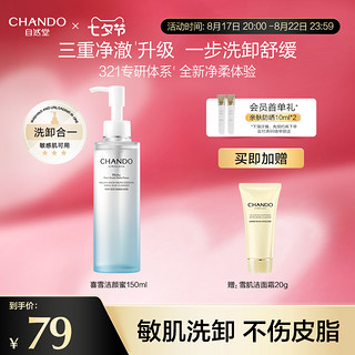 CHANDO 自然堂 洁颜蜜 氨基酸洗面奶 补水保湿洗卸合一温和洁面敏感肌男女