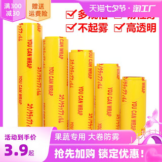 YOUCAN 优+能 果蔬专用保鲜膜